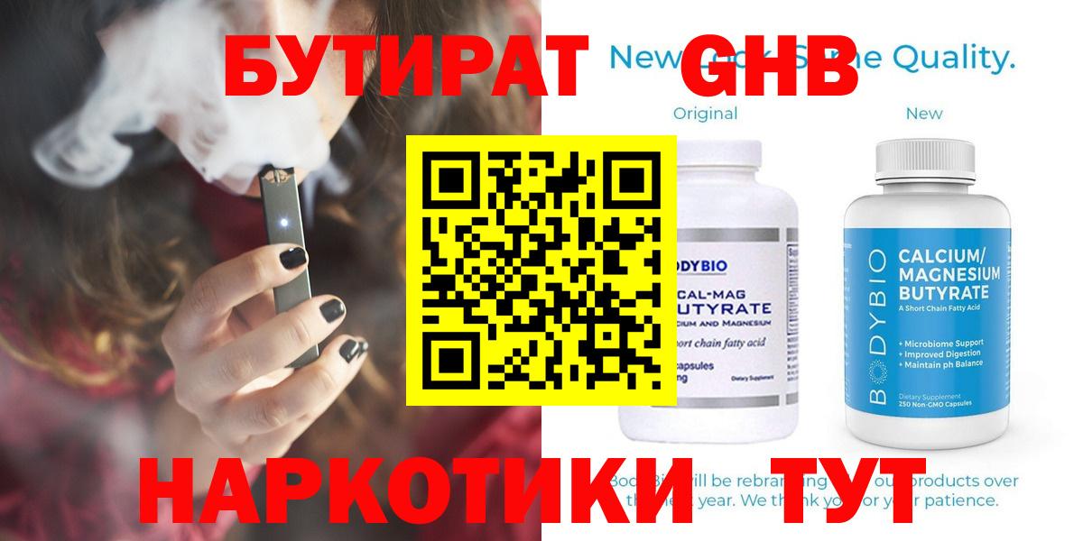 Бутират Butirat Березники