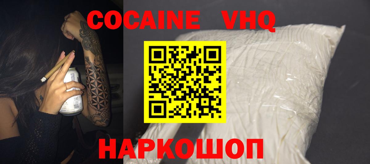 Cocaine VHQ Березники