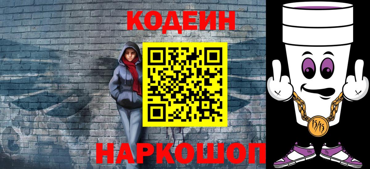 Codein напиток Lean (лин)  Кодеиновый сироп Lean напиток Lean (лин)  Вход с VPN  Березники 