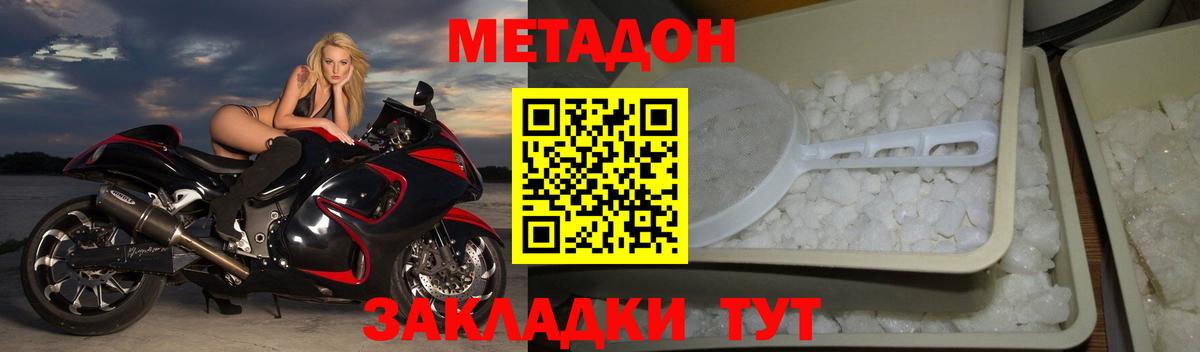 МЕТАДОН methadone  Вход с VPN  Березники  МЕТАДОН methadone 